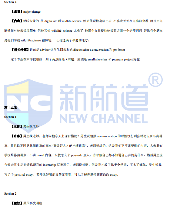 新航道2022年2月雅思听力考试分析（下）
