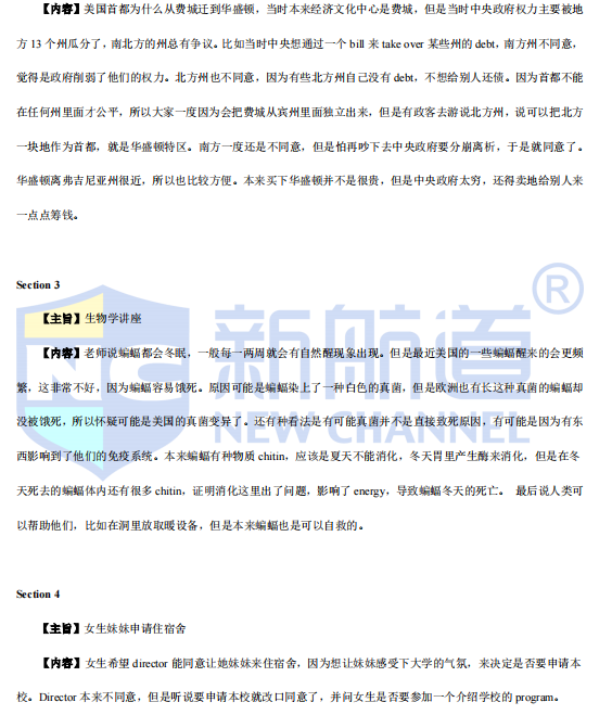 新航道2022年2月雅思听力考试分析（下）