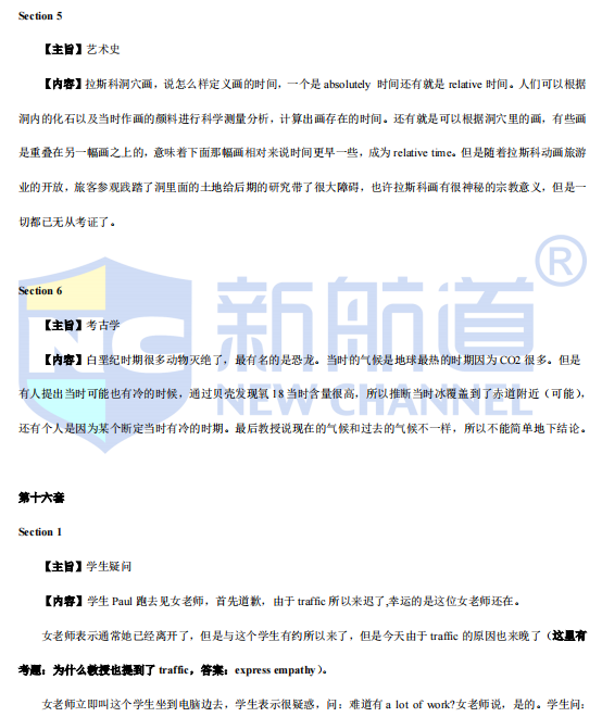 新航道2022年2月雅思听力考试分析（下）