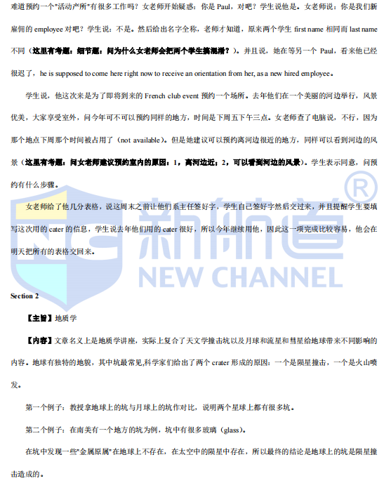 新航道2022年2月雅思听力考试分析（下）