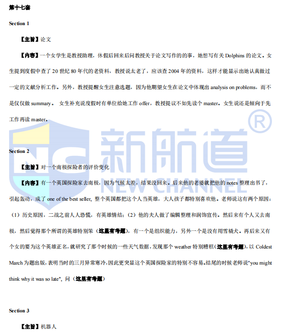 新航道2022年2月雅思听力考试分析（下）