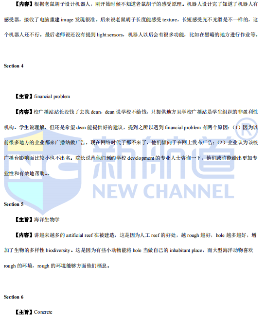 新航道2022年2月雅思听力考试分析（下）