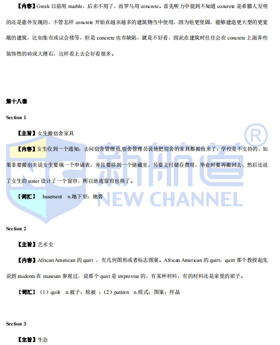 新航道2022年2月雅思听力考试分析（下）