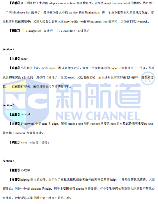 新航道2022年2月雅思听力考试分析（下）