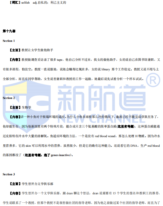 新航道2022年2月雅思听力考试分析（下）