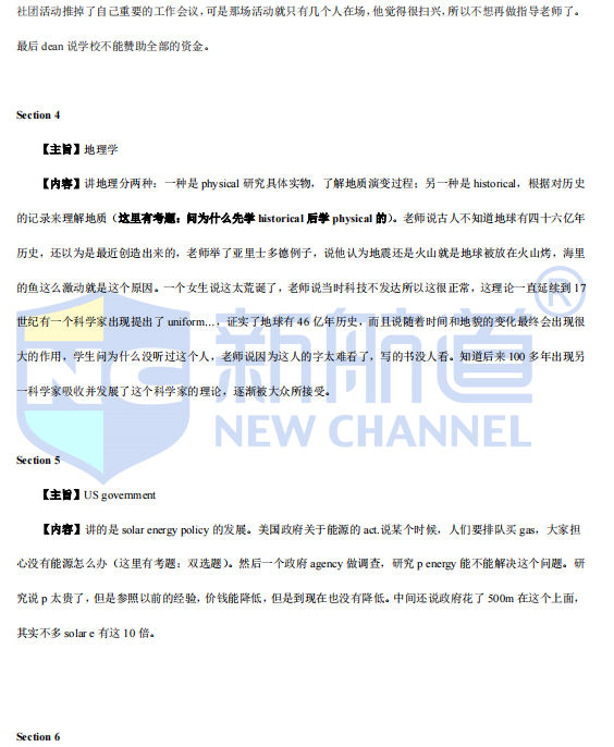 新航道2022年2月雅思听力考试分析（下）