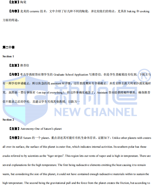 新航道2022年2月雅思听力考试分析（下）