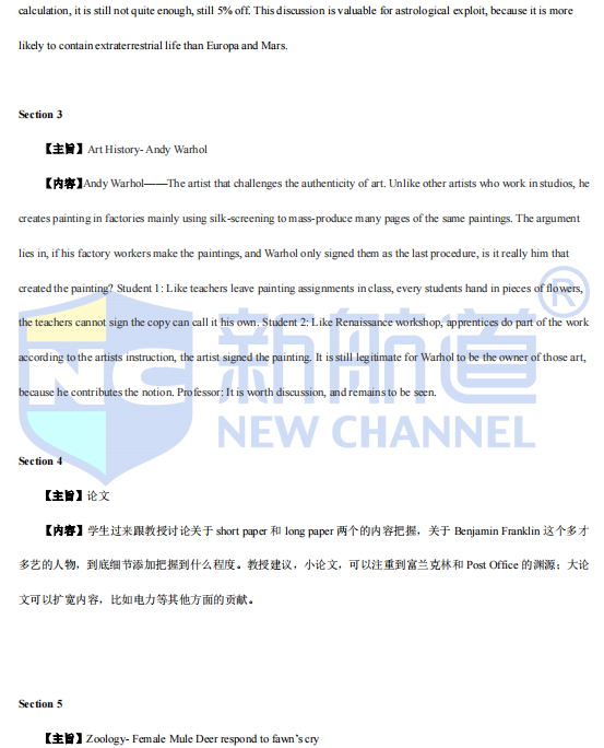 新航道2022年2月雅思听力考试分析（下）