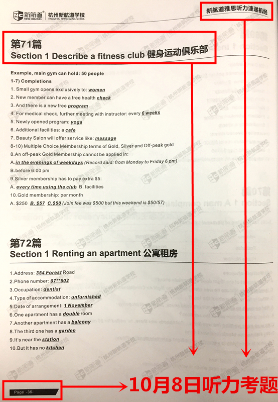 10月8日雅思考试听力原题目再现！！