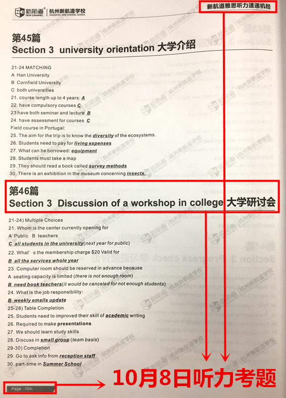 10月8日雅思考试听力原题目再现！！2