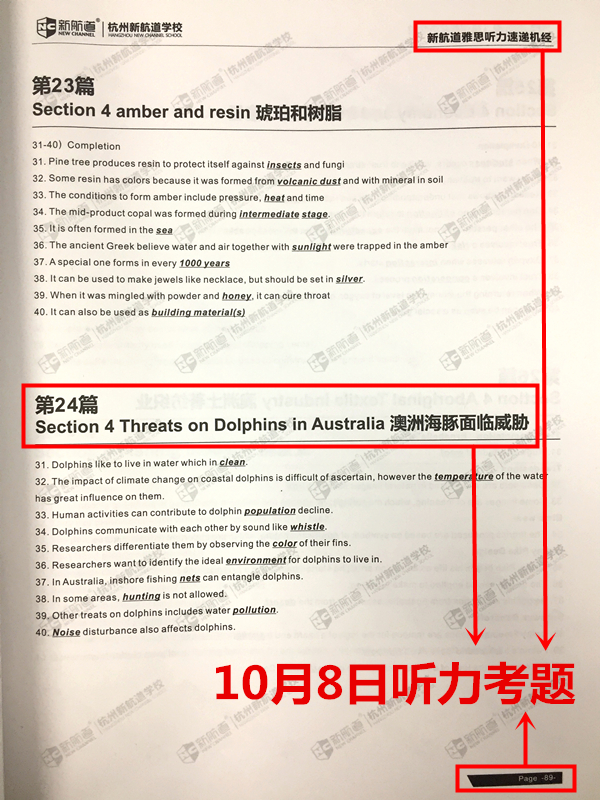 10月8日雅思考试听力原题目再现！！3