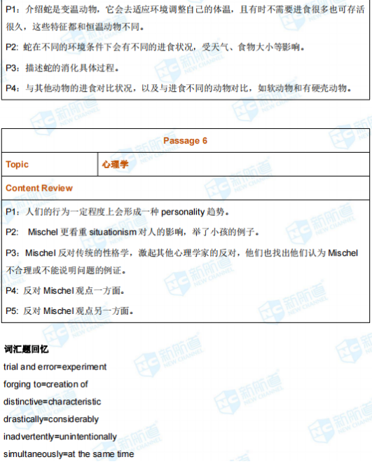 新航道2021年7月10日托福考试回忆（上午场）