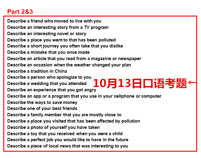 10月13日雅思考试口语原题目再现！！2