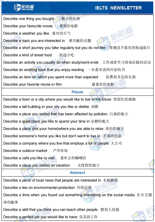 雅思考试机经