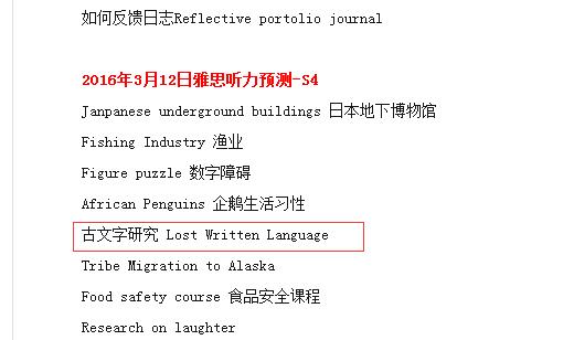2016年3月12日雅思听力预测命中S1及S4