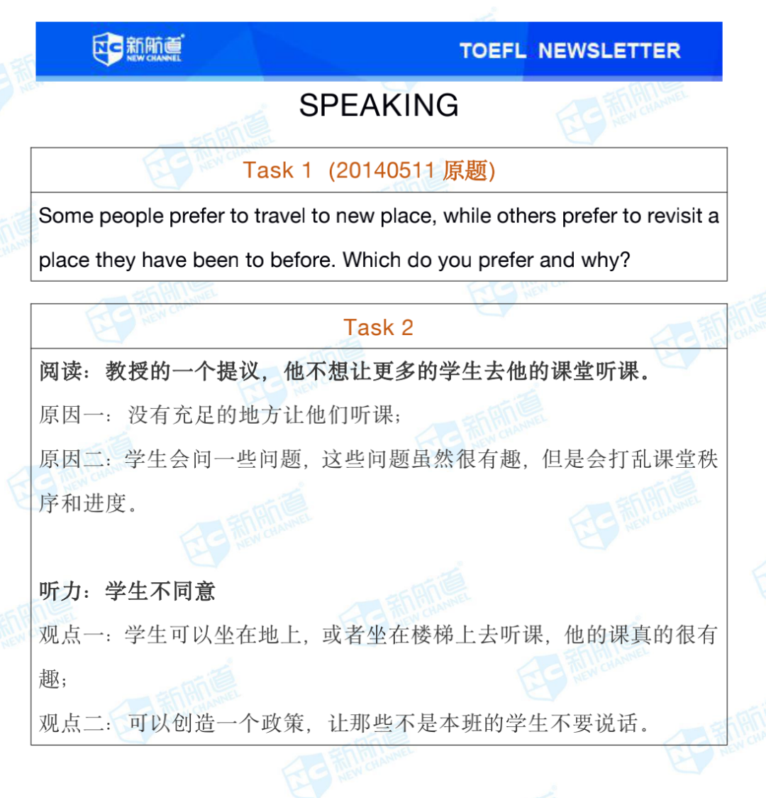 新航道2020年07月11号托福考试机经! 新航道2020年07月11号托福考试机经!