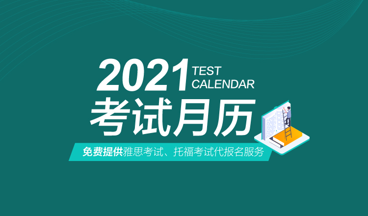 考试月历移动端banner.jpg