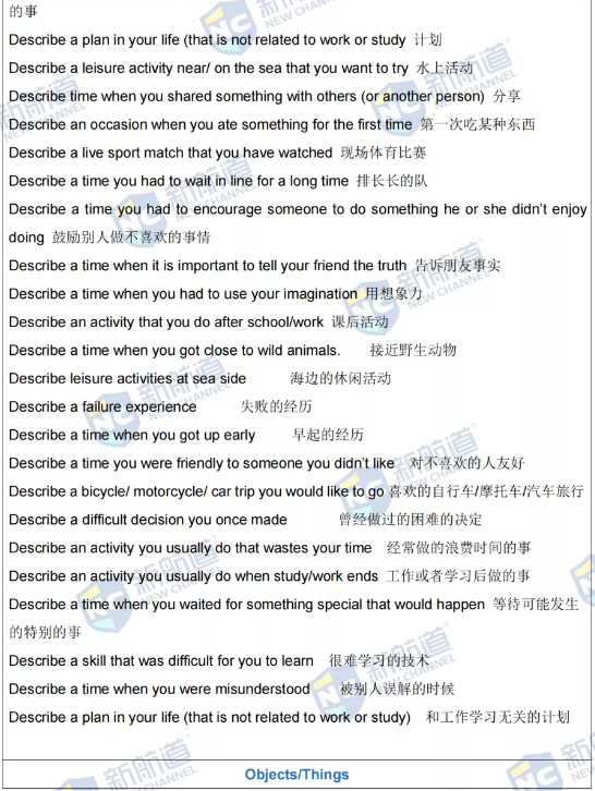 新航道2021年12月11日雅思考试回忆 新航道2021年12月11日雅思考试回忆