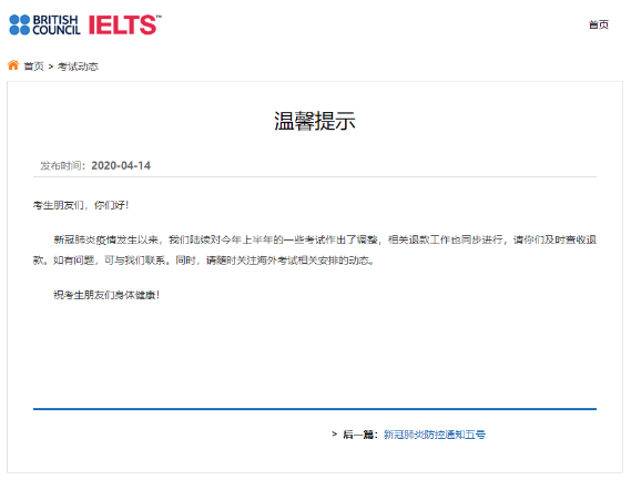雅思官方宣布上半年考试退款消息！