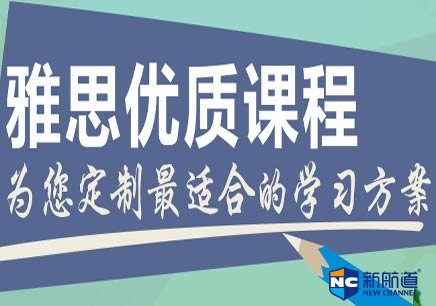 雅思封闭培训哪家好以及雅思的介绍