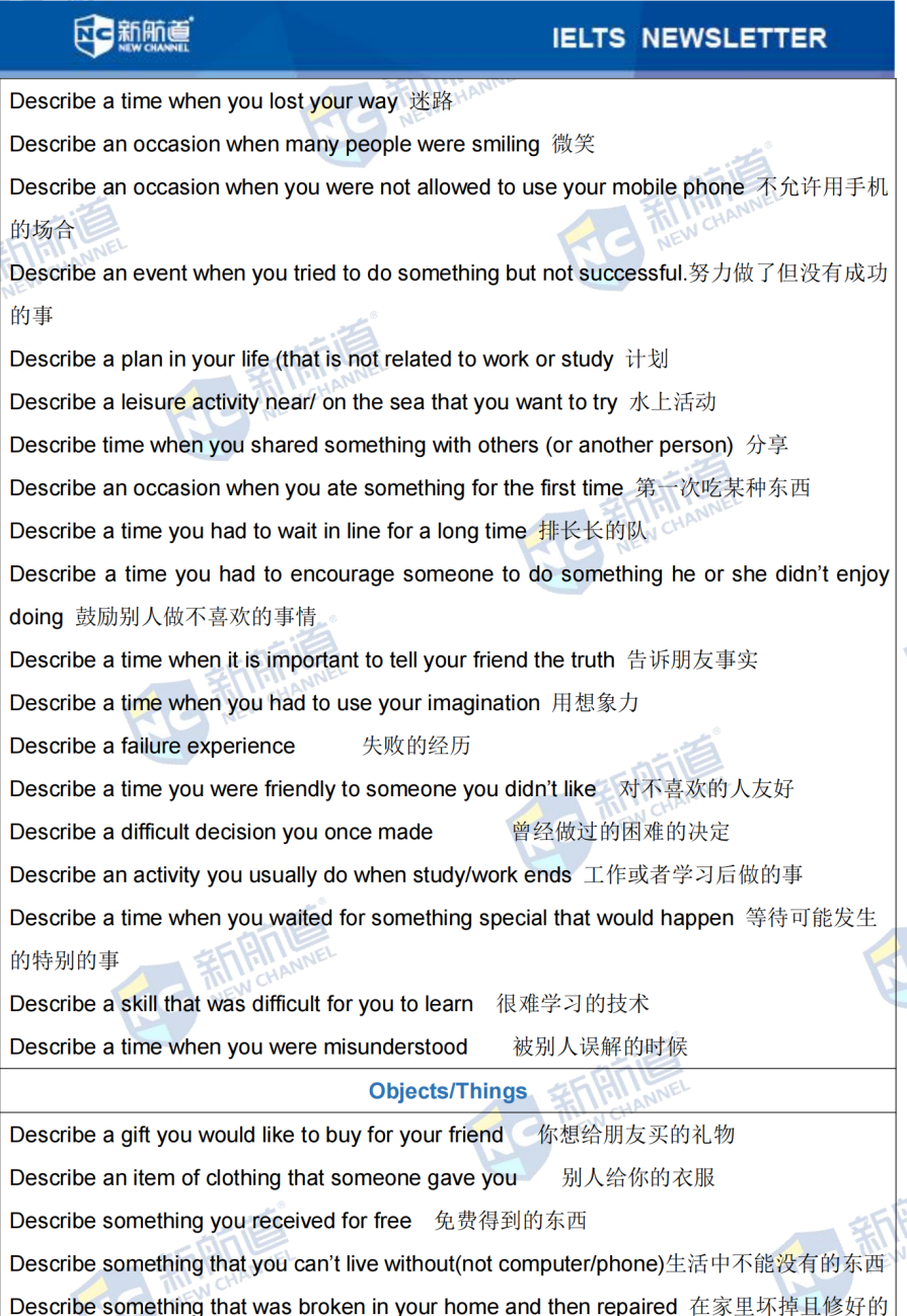 雅思考试机经