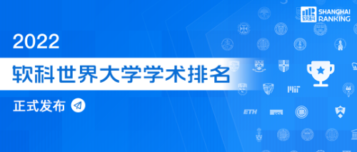 软科大学排名2022学术排名震撼发布！哈佛连续20年蝉联榜首！