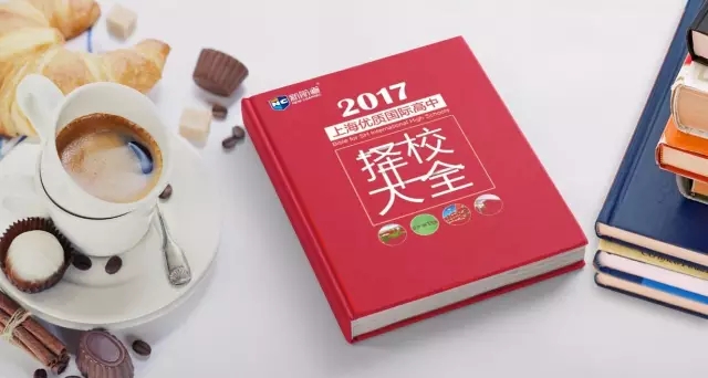 上海国际高中教育展，千百个择校问题，这一次我们帮你都解决！
