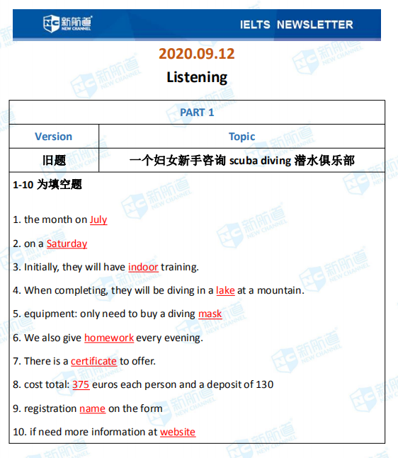 新航道2020年09月12日雅思考试机经！