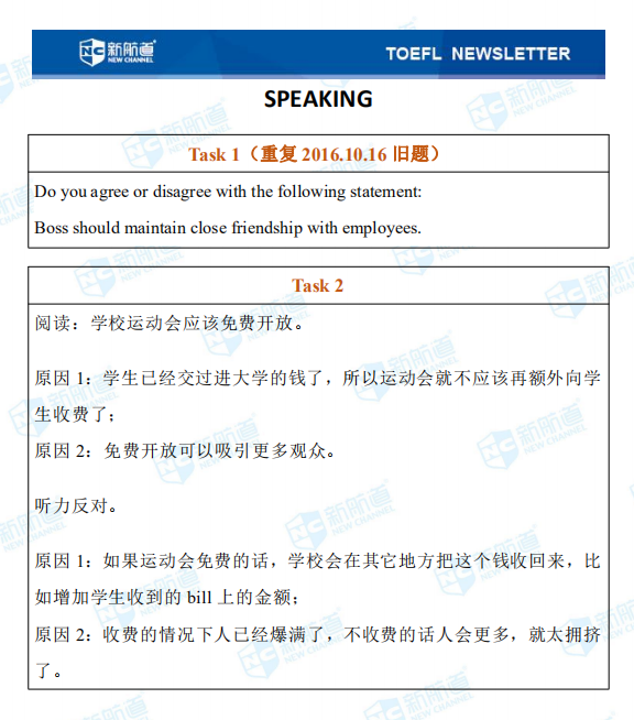新航道2020年09月27号托福考试机经！