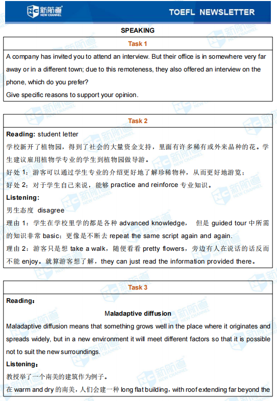托福考试机经