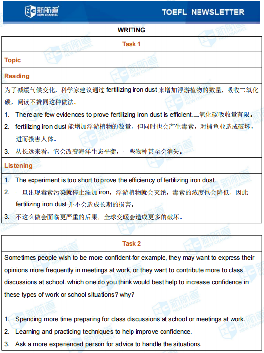 托福考试机经