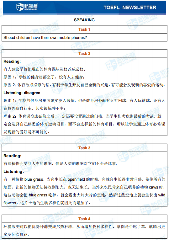 托福考试机经