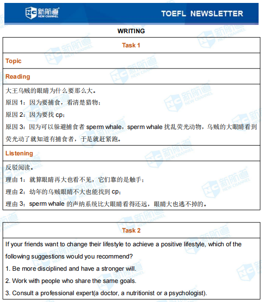 托福考试机经
