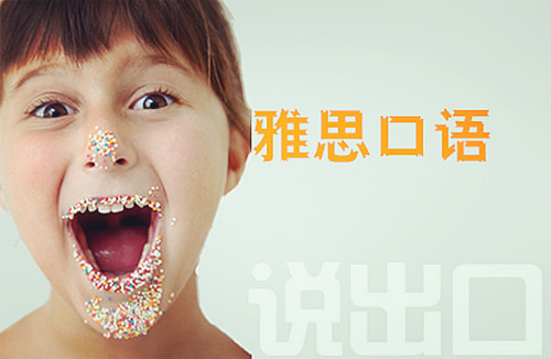 雅思口语目标7分该如何练习?