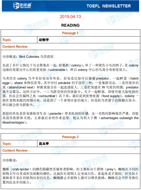 新航道 2019年4月13日托福考试机经回忆完整版
