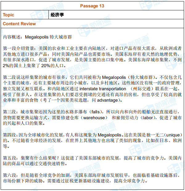 新航道 2019年4月13日托福考试机经回忆完整版