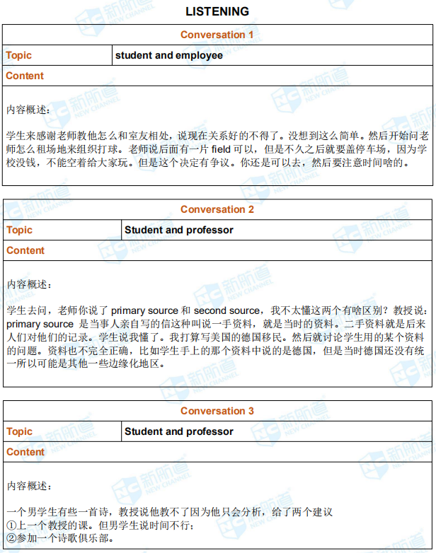 新航道 2019年4月13日托福考试机经回忆完整版