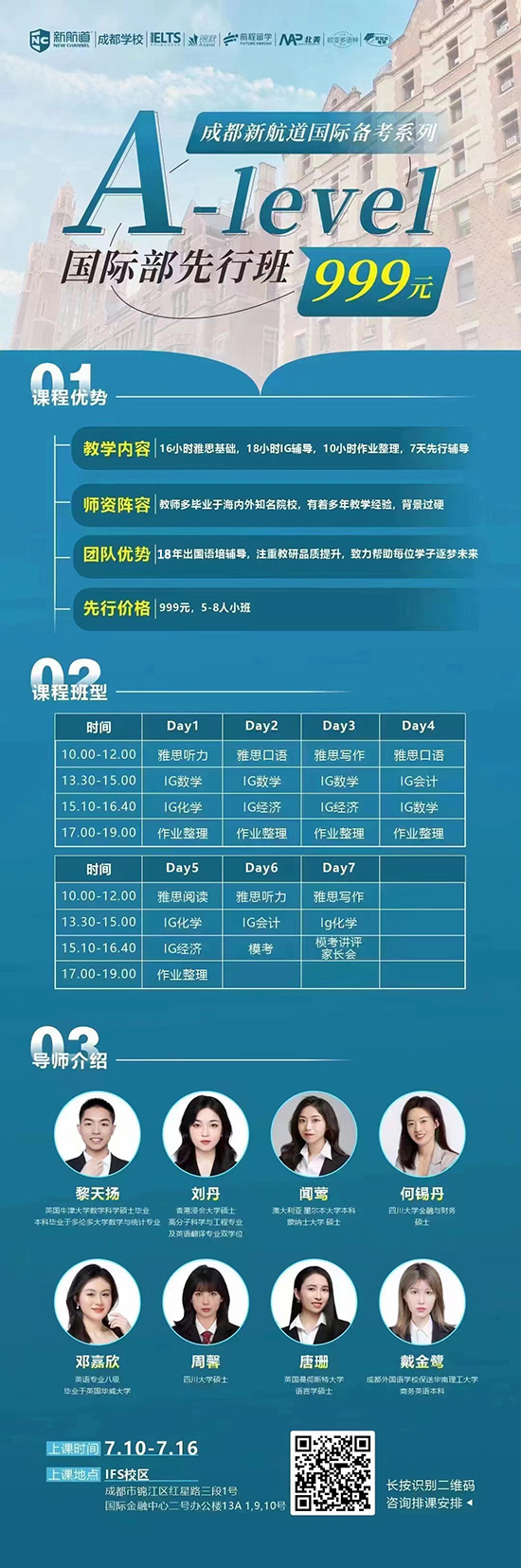 成都aleval国际部先行班