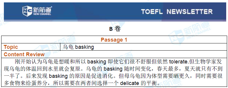 2017年1月14日托福真题回忆