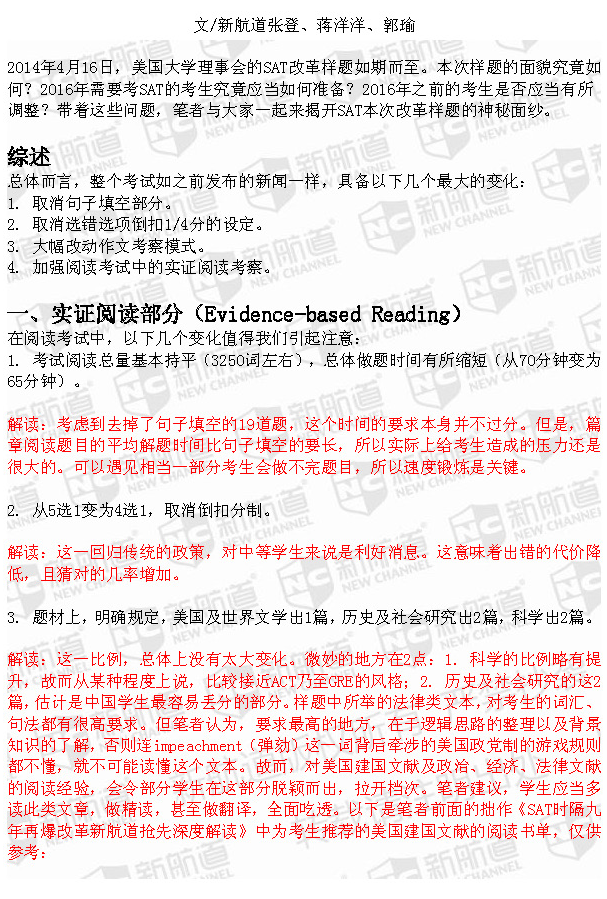 SAT改革样题惊现 新航道导师支招2016年考生