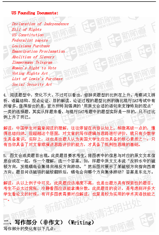 SAT改革样题惊现 新航道导师支招2016年考生