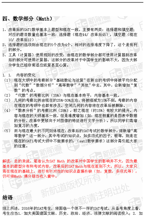 SAT改革样题惊现 新航道导师支招2016年考生