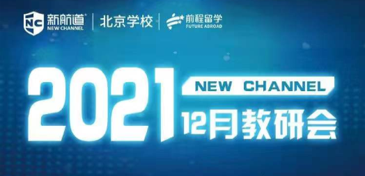 教学研讨会