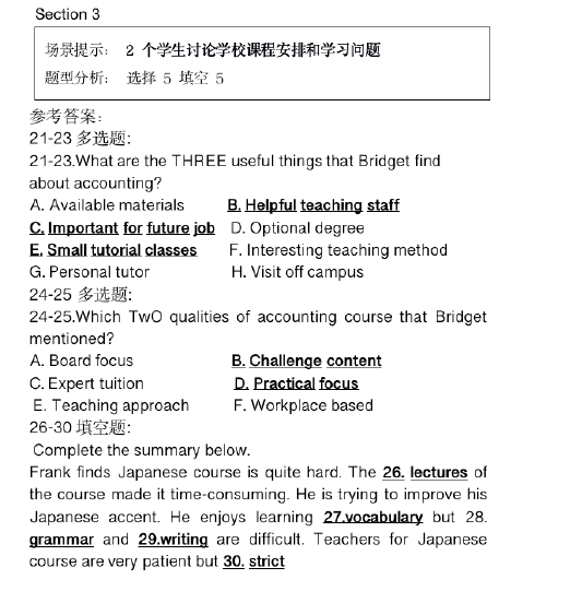 新航道2021年6月17&19日雅思听力考试预测(下) 新航道2021年6月17&19日雅思听力考试预测(下)