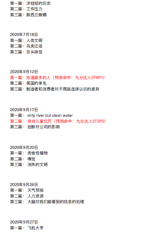 新航道2021年6月17&19日雅思阅读考试预测 新航道2021年6月17&19日雅思阅读考试预测
