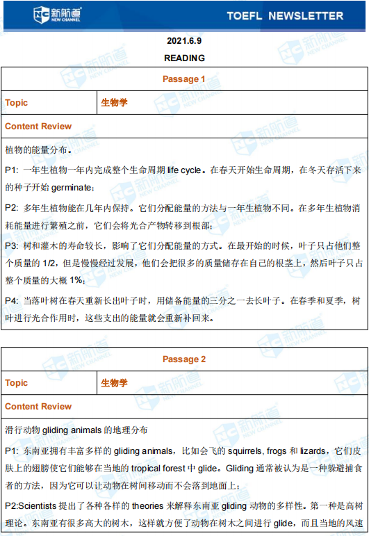 新航道2021年6月9日托福考试回忆