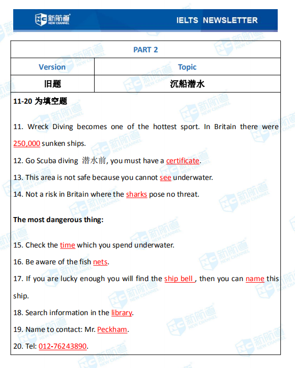 新航道2020年08月15日雅思考试机经！