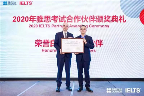 新航道国际教育集团凭借其对雅思的突出贡献奖及项目活动的积极配合再次蝉联“集团贡献奖”.jpg