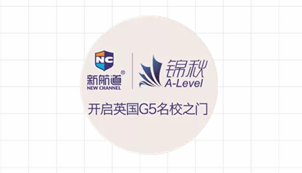 官宣 | 新航道锦秋A-Level领证啦~3
