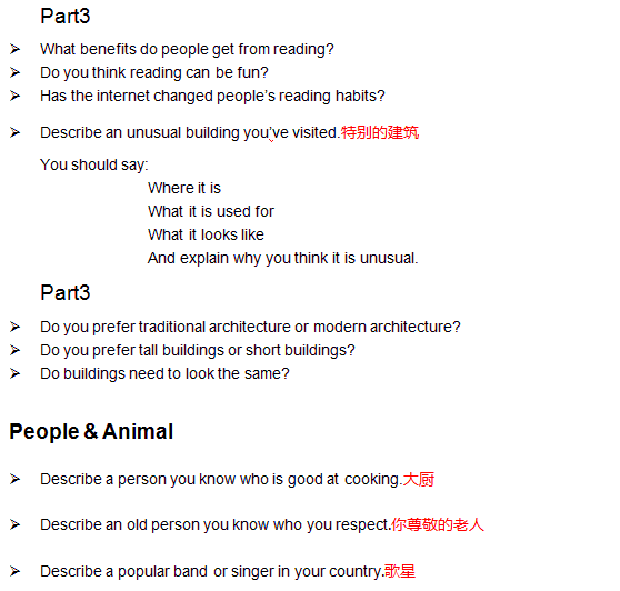 2015年5月21日雅思口语预测